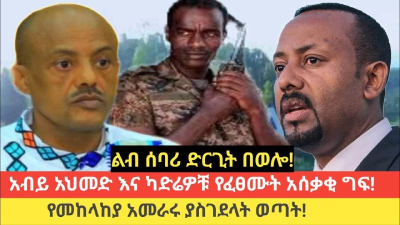 የመከላከያ አመራሩ ያስገደላት ወጣት!