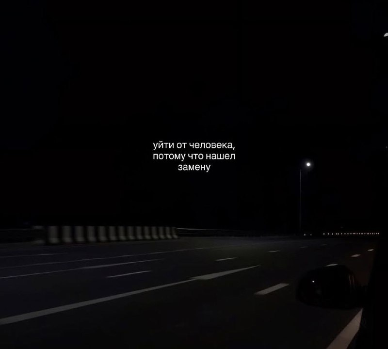 Уйти от человека…)