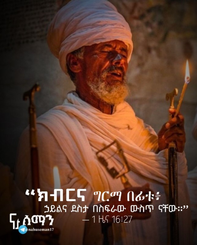 ያሬዳውያን መንፈሳዊ የቅዱስ መርቆሬዎስ እና የቅድስት …