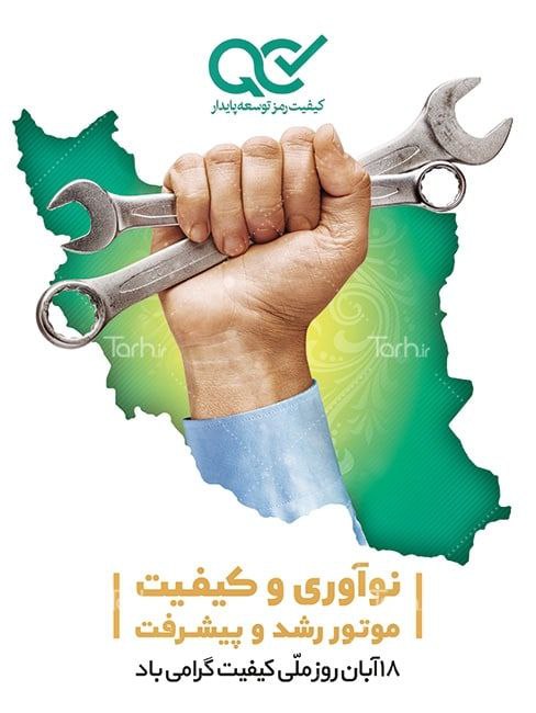 **روز ملی کیفیت** ***⁉️***