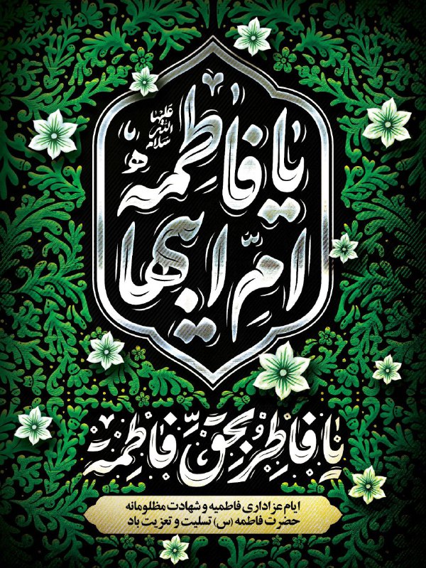 **سیاه‌پوش عزای مادریم*****?***