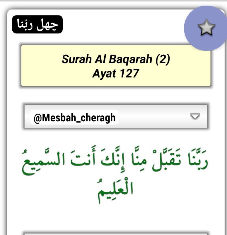 [#چهل\_ربنا\_۱](?q=%23%DA%86%D9%87%D9%84_%D8%B1%D8%A8%D9%86%D8%A7_%DB%B1)