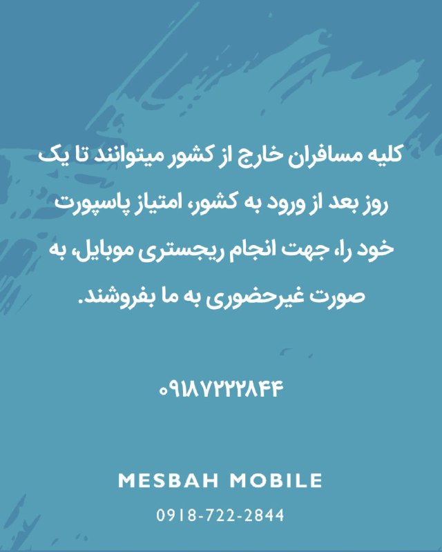 *****?***کلیە مسافران خارج از کشور میتوانند …