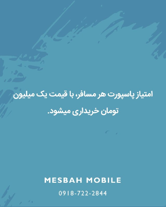 ***?*****امتیاز پاسپورت هر مسافر، با قیمت …