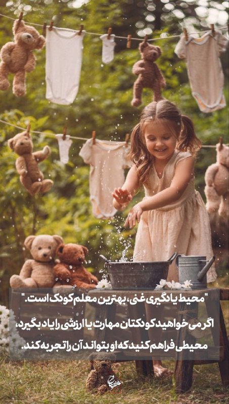 "محیط یادگیری غنی، بهترین معلم کودک …