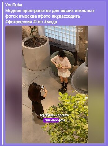 Нашли еще одно модное пространство для …