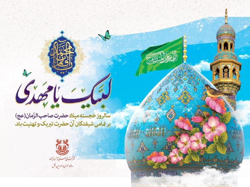 حضرت مهدی (عج):
