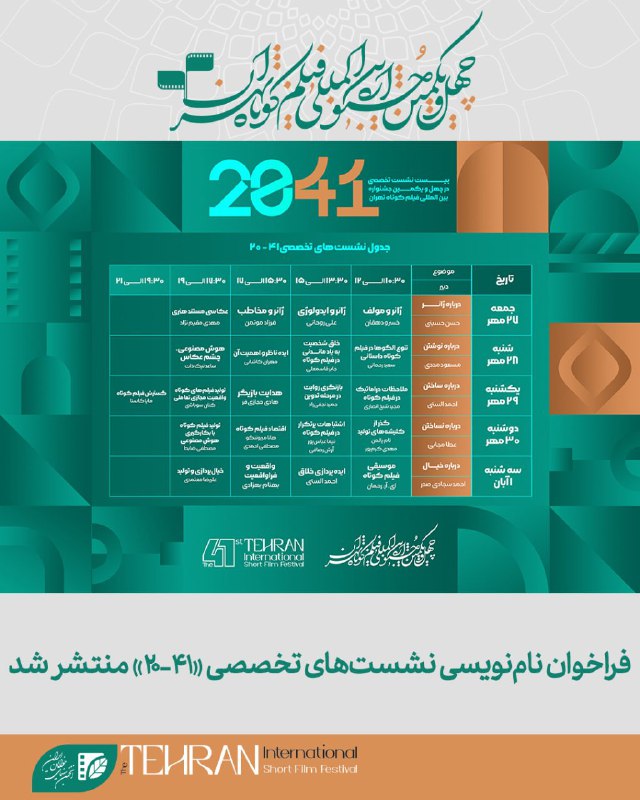 ***?******?******◀️*** فراخوان نام‌نویسی نشست‌های تخصصی «41-20» …