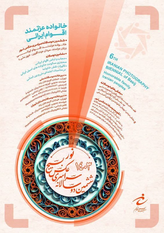 هنرمند فرهیخته