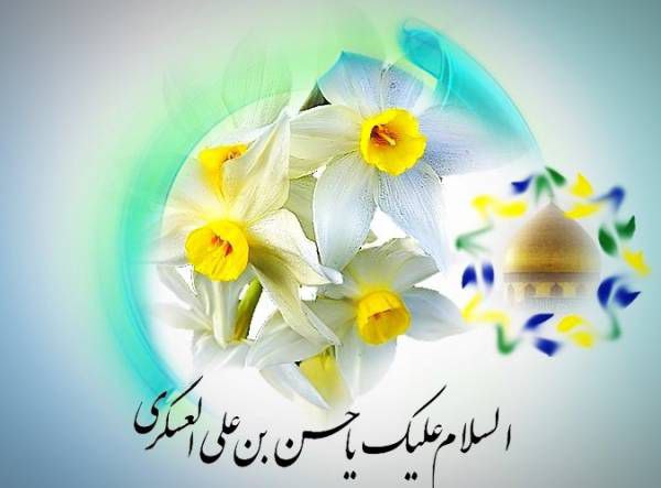 با نام حسن باب یازدهم