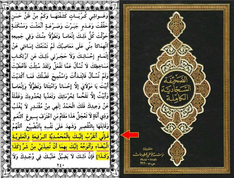 ***❌*****توسل در صحیفه سجادیه*****❌***