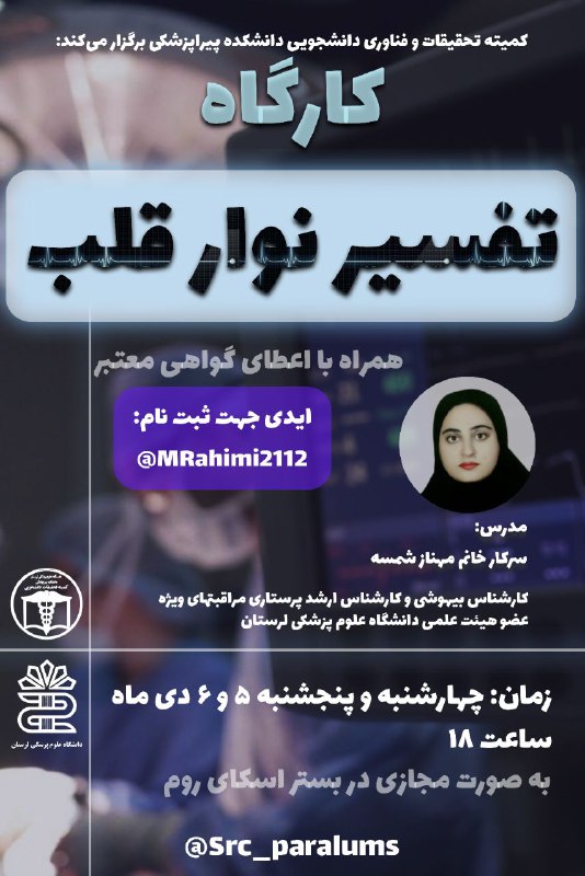 ***?*****کمیته تحقیقات‌ دانشکده پیراپزشکی علوم پزشکی …