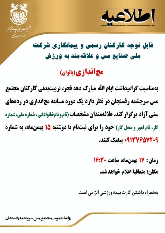 [اطلاعیه]