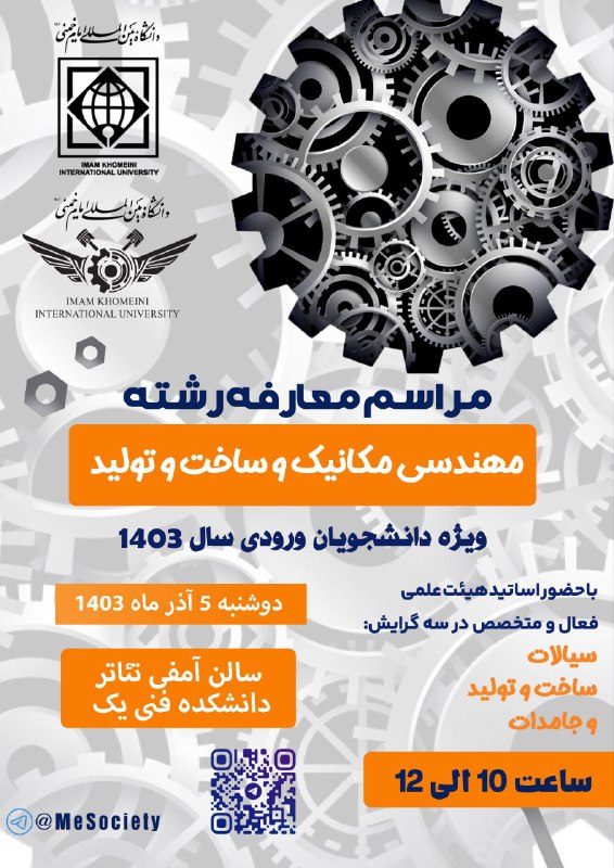 ***⚙️*** انجمن علمی مکانیک و انجمن …