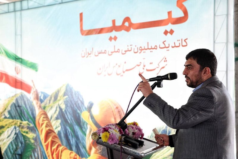 ***🔹***مدیرعامل شرکت ملی مس: