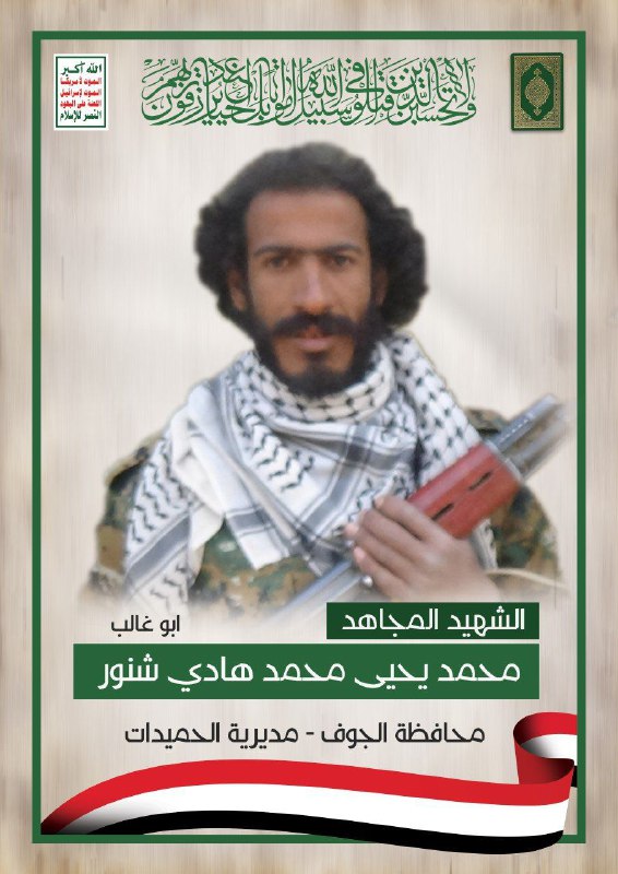 الشهيد المجاهد : محمد يحيى محمد …