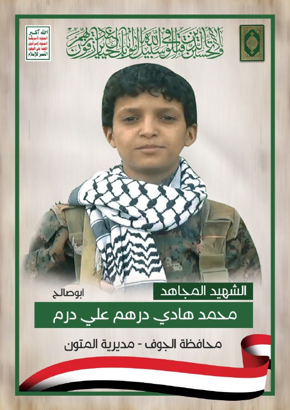 الشهيد المجاهد : محمد هادي درهم …