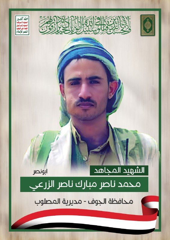 الشهيد المجاهد : محمد ناصر مبارك …