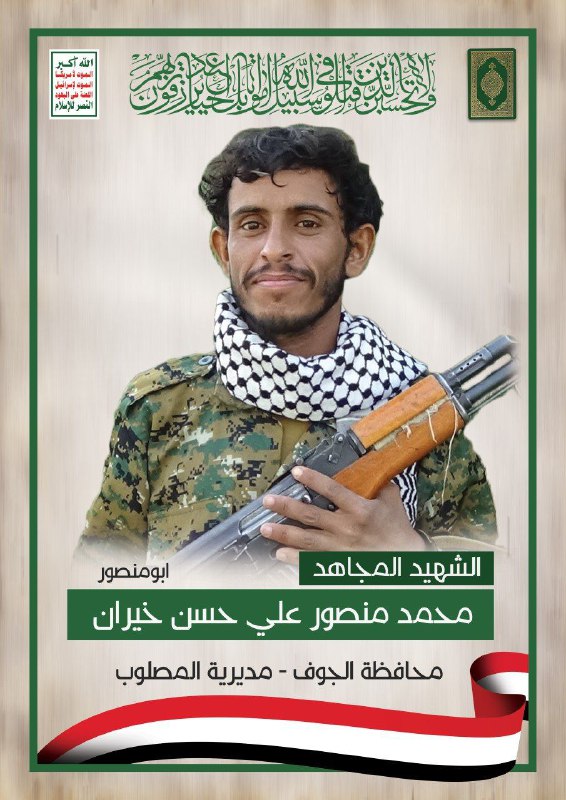 الشهيد المجاهد : محمد منصور علي …