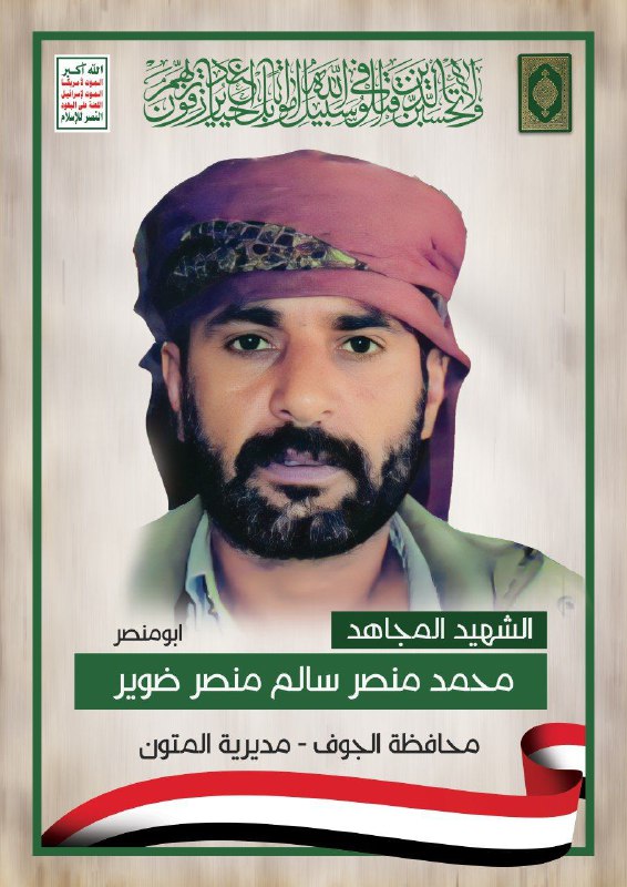 الشهيد المجاهد : محمد منصر سالم …