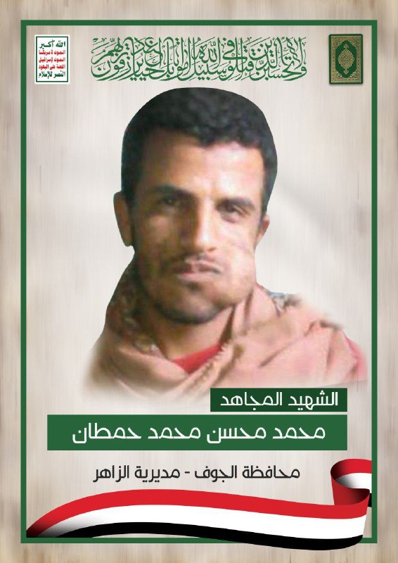 الشهيد المجاهد : محمد محسن محمد …