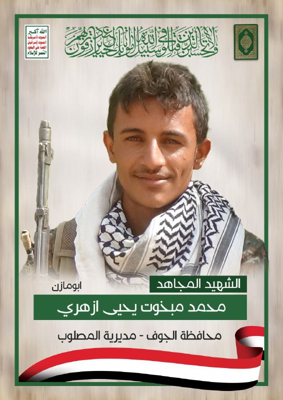 الشهيد المجاهد : محمد مبخوت يحيى …