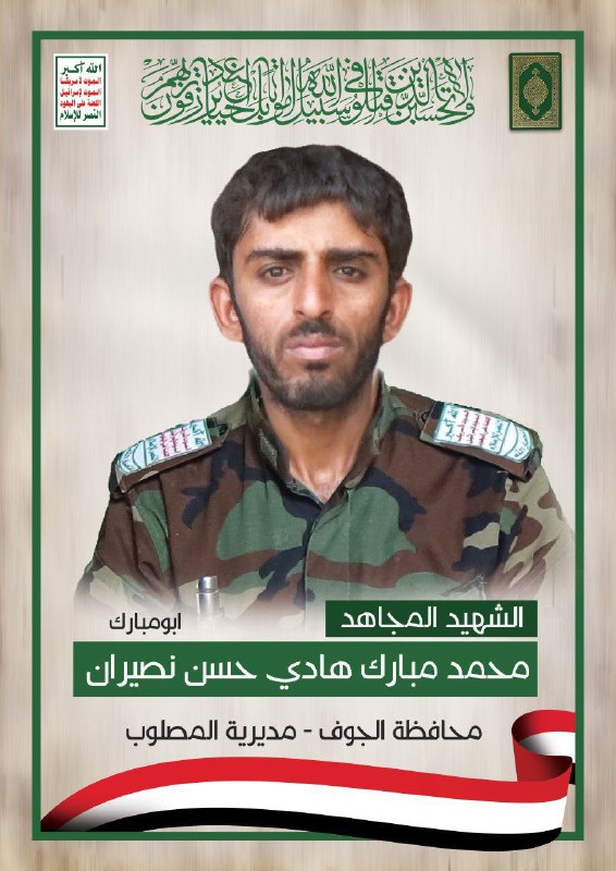 الشهيد المجاهد : محمد مبارك هادي …