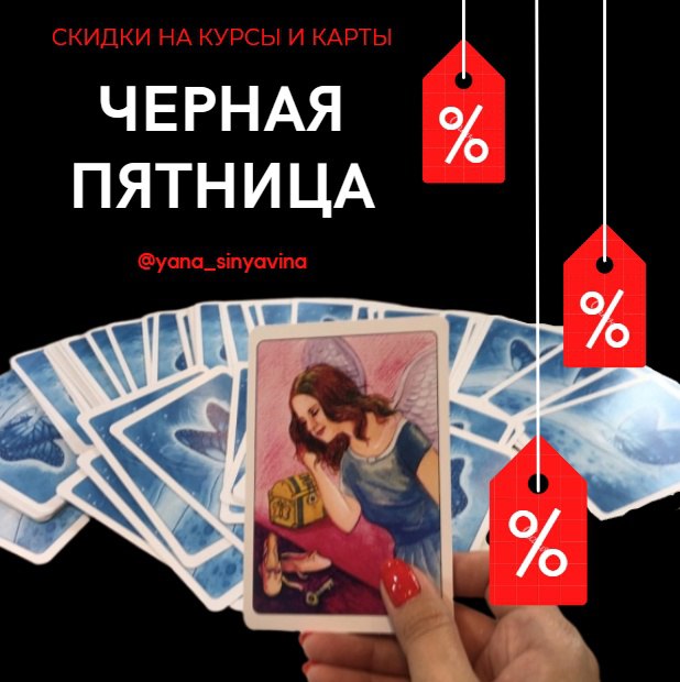 ***🎁***Черная пятница уже близко! Открываю доступ …