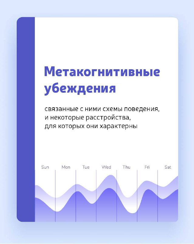 Метакогнитивные убеждения об образах в воображении …