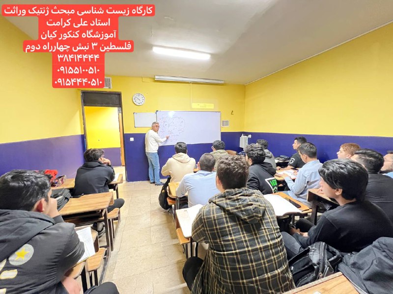 کارگاه زیست شناسی مبحث ژنتیک وراثت …