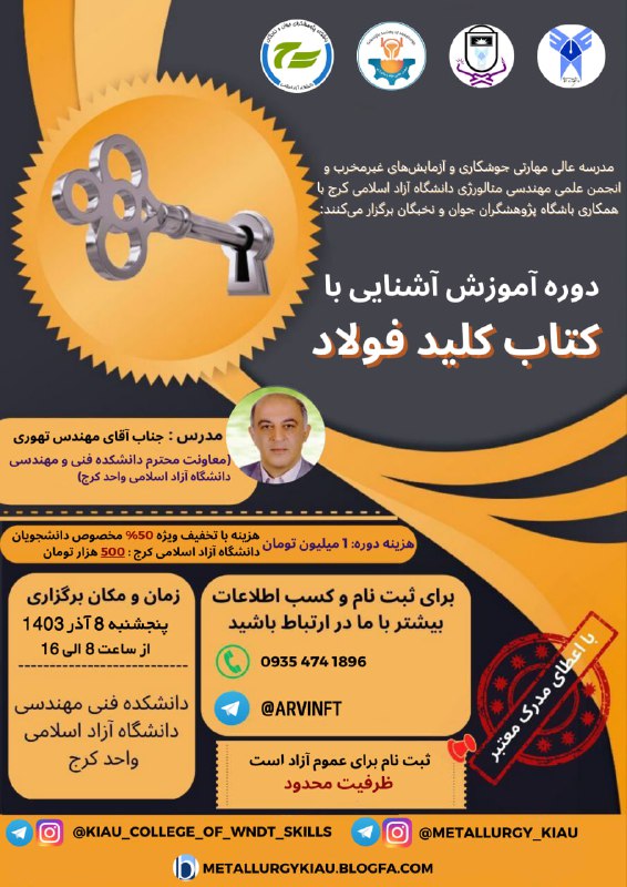 مدرسه عالی مهارتی جوشکاری و آزمایش …