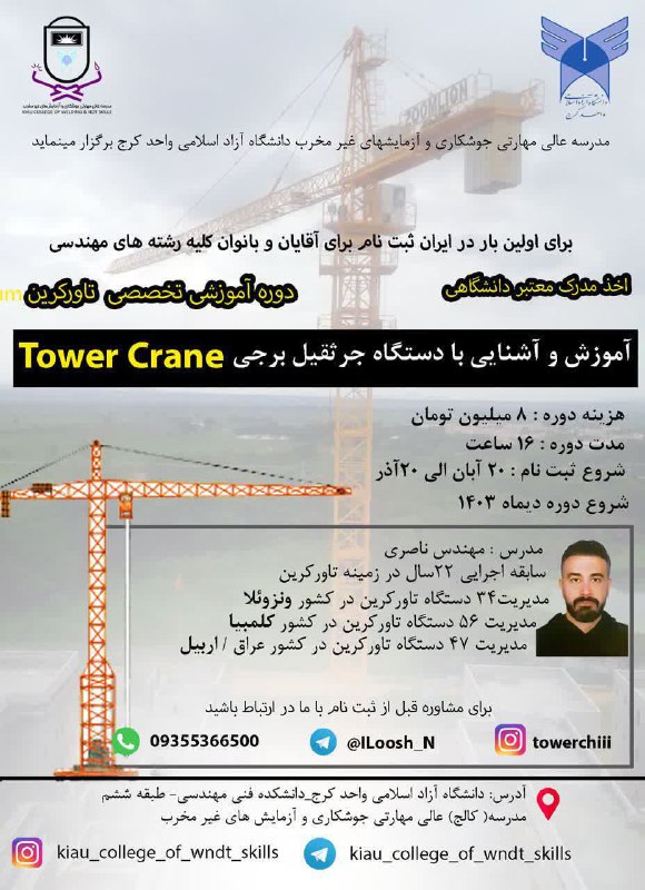 مدرسه عالی مهارتی جوشکاری و آزمایش …