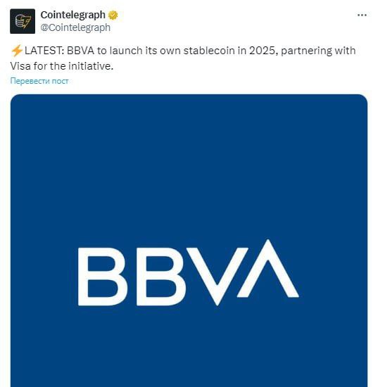 ***⚡️*** BBVA запустит собственную стейблкоин-платформу в …