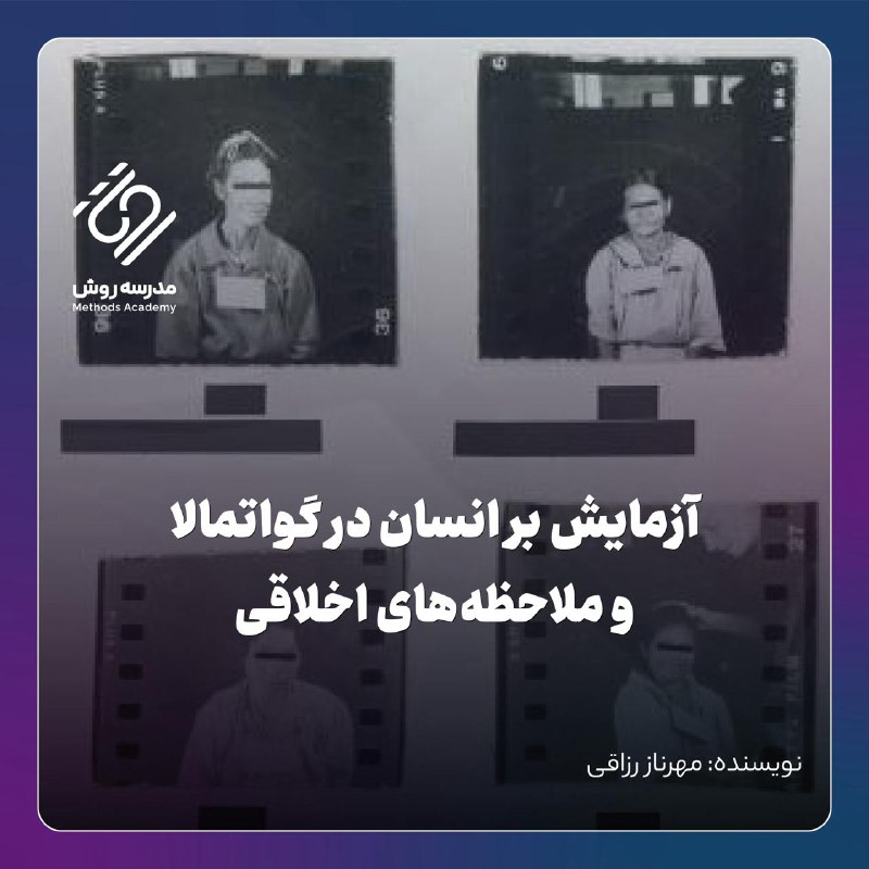 ***⚠️*** **آزمایش‌های غیراخلاقی در گواتمالا؛ روایتی …