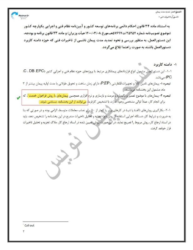 با درود