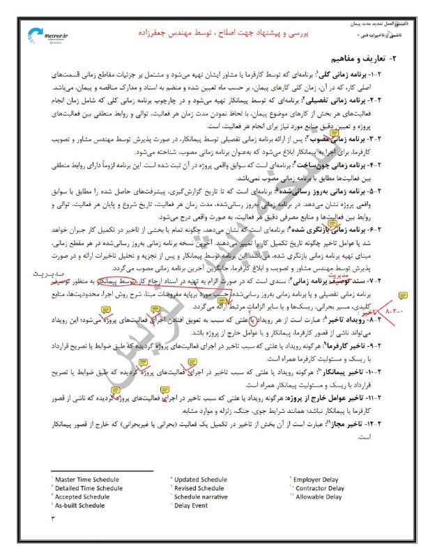 مترور
