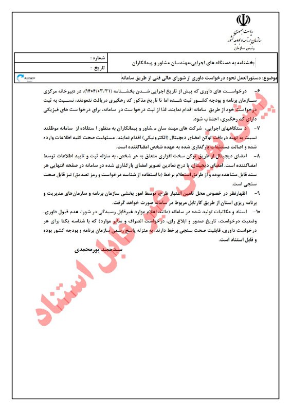 با درود