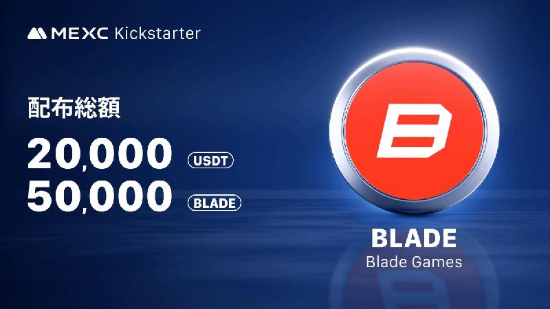 ***📣***[世界初上場]MEXC：Blade Games (BLADE) に投票して、 50,000 BLADE …