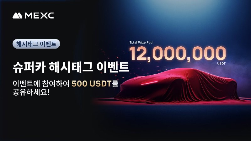 ***🚗*****슈퍼카 해시태그 이벤트에 참여해 주세요!**