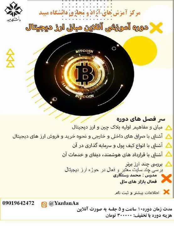 ***🔸***گروه‌ آموزش‌های آزاد و مجازی دانشگاه …