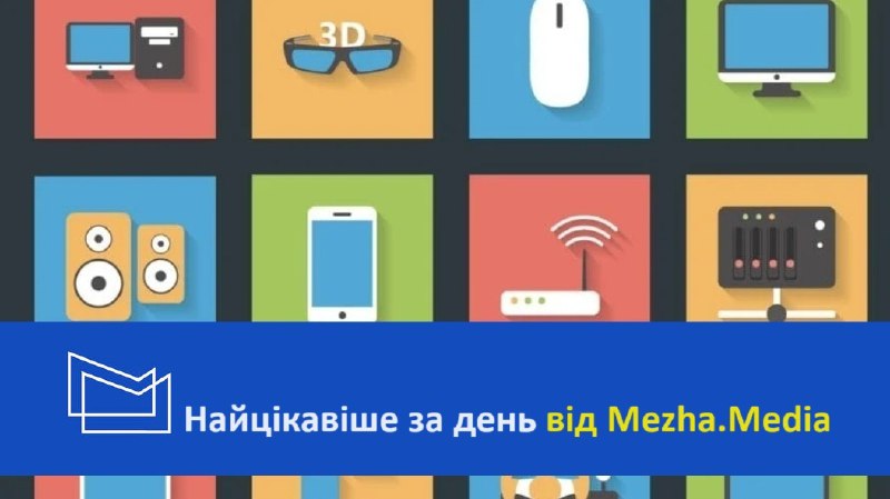 ***🗞*****Найцікавіші новини та огляди дня**