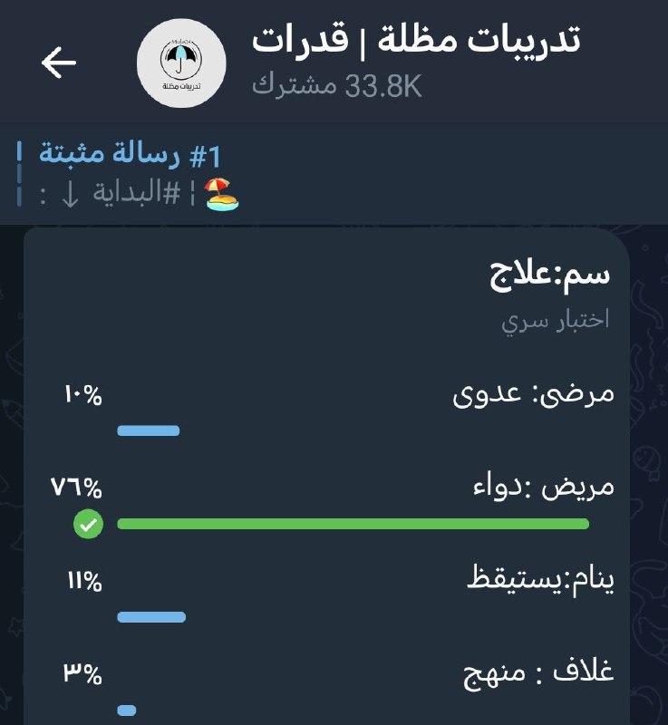 مظلة | قدرات