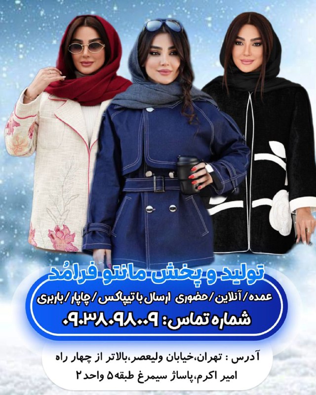 *****❌***** [**#تولیدوپخش‌مانتوهای‌لاکچری‌فرام**](?q=%23%D8%AA%D9%88%D9%84%DB%8C%D8%AF%D9%88%D9%BE%D8%AE%D8%B4%E2%80%8C%D9%85%D8%A7%D9%86%D8%AA%D9%88%D9%87%D8%A7%DB%8C%E2%80%8C%D9%84%D8%A7%DA%A9%DA%86%D8%B1%DB%8C%E2%80%8C%D9%81%D8%B1%D8%A7%D9%85)**ُد***?***