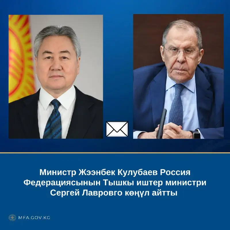 ***🇰🇬******🖋******🇷🇺*** Министр иностранных дел Кыргызской Республики …