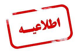 قابل‌توجه استادان، کارکنان و دانشجویان دانشگاه …
