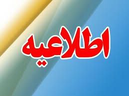 قابل‌توجه استادان، کارکنان و دانشجویان دانشگاه …
