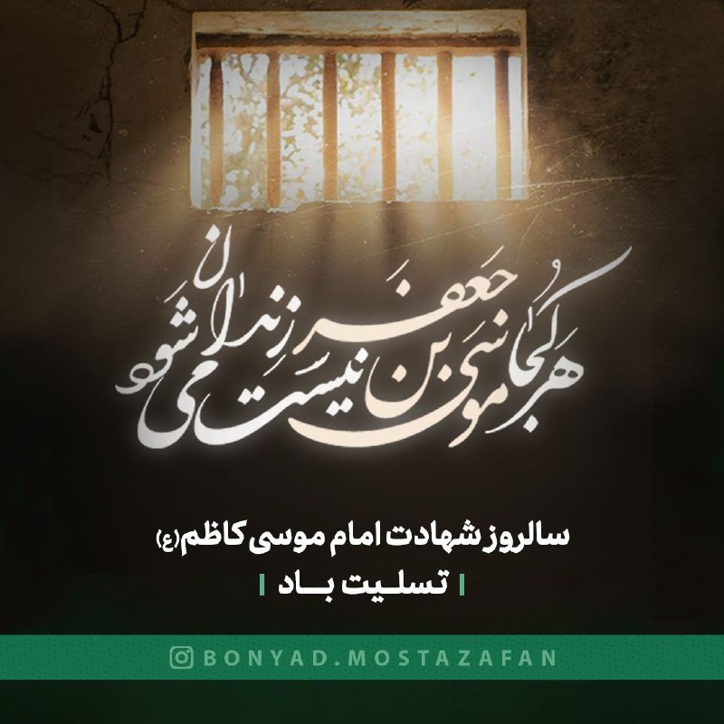 بنیاد مستضعفان انقلاب اسلامی
