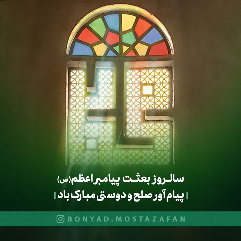 بنیاد مستضعفان انقلاب اسلامی