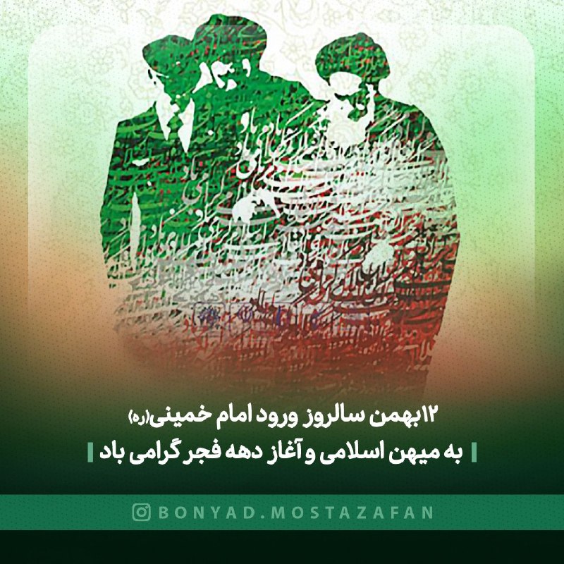 بنیاد مستضعفان انقلاب اسلامی