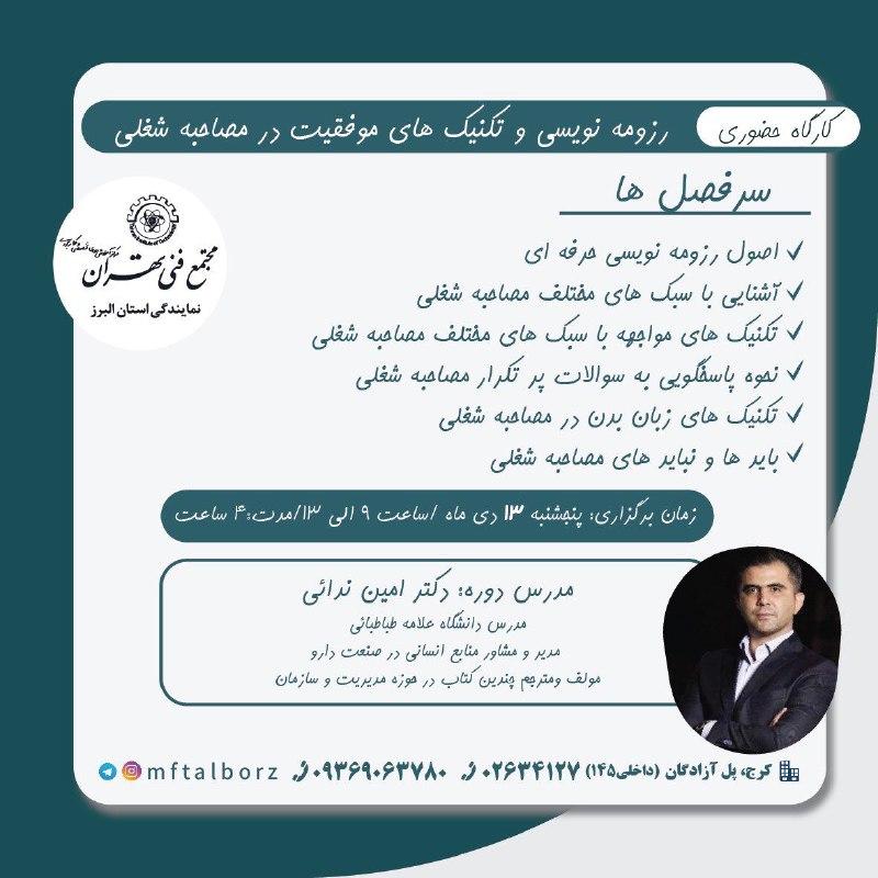 ***?*** شروع قطعی کارگاه "رزومه نویسی …